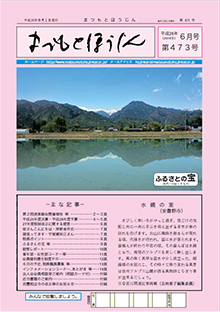 第473号（2014年6月)