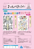 法人会_R7_3_602号.indd